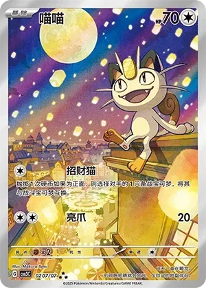PokeDATA - Check current Pokemon card values for Meowth 0207!
